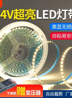 led灯带24V低压软灯条线形灯槽线条灯自粘客厅悬浮顶背景墙线形灯