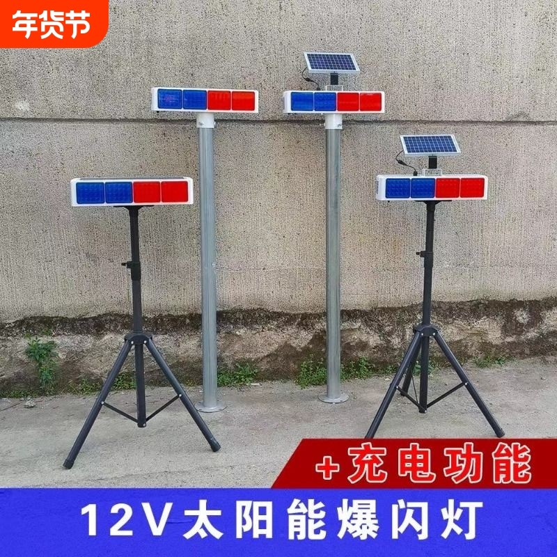 可充电款太阳能警示爆闪灯LED红蓝闪光路障灯 道路施工频闪信号灯
