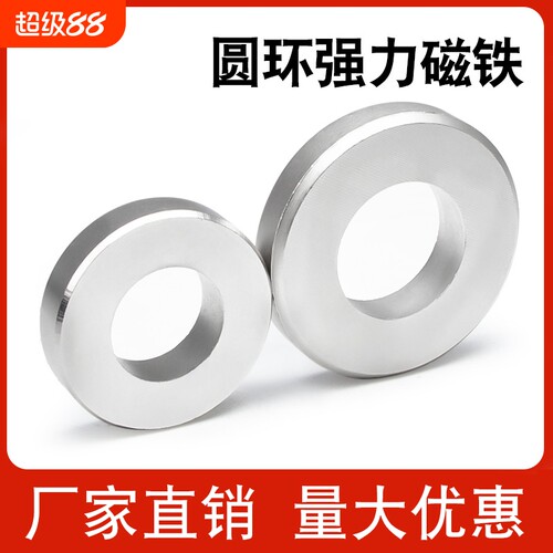 圆环形强力磁铁圆形带孔吸铁石