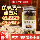 甘肃岷县当归头片特级正品 中药材黄芪党参组合装 官方旗舰店食品