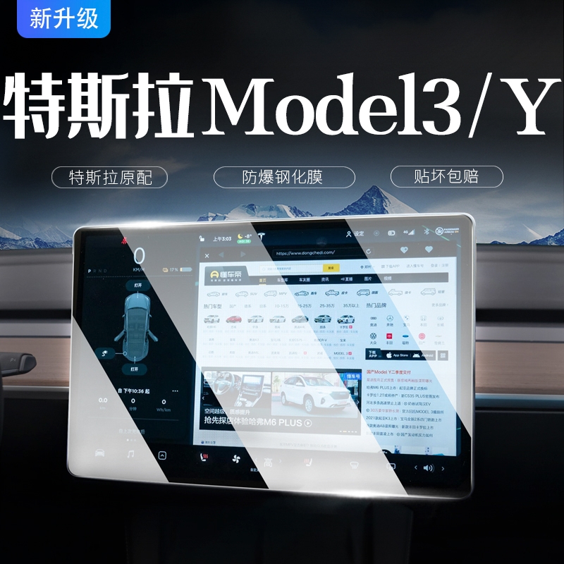 适用于特斯拉Model3/Y导航屏幕钢
