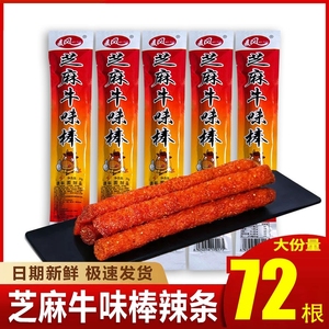 牛味棒芝麻辣条1大根!!!