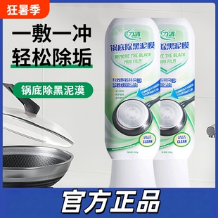 力清锅底除黑泥膜强力去污不锈钢清洁剂官方旗舰店正品海藻泥厨房