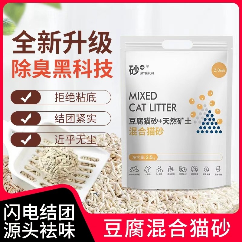混合豆腐猫砂奶香味除臭结团无尘豆腐砂可冲厕所猫沙20斤猫咪用品