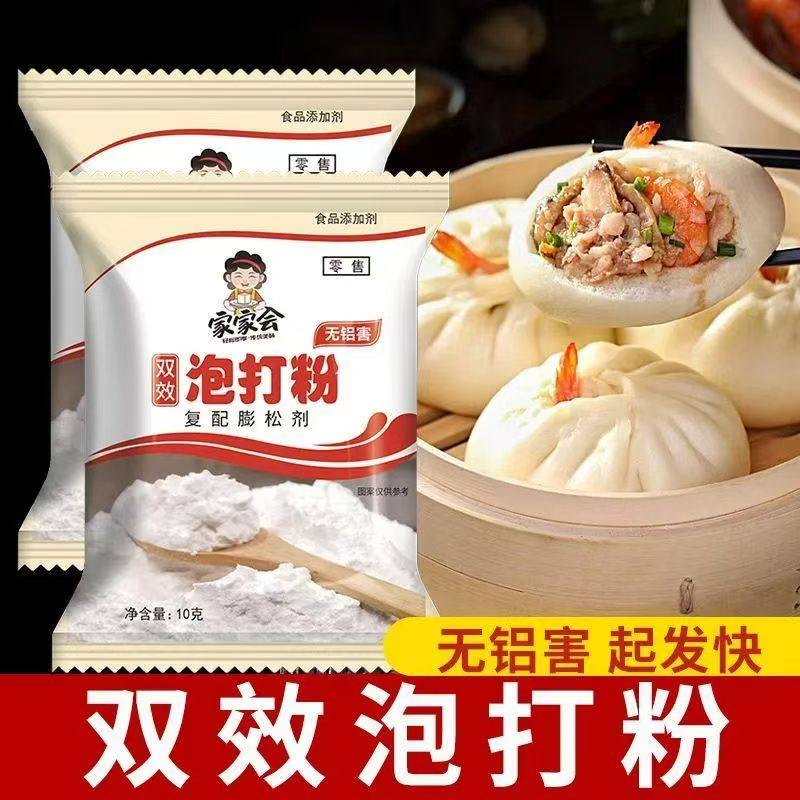 双效无铝泡打粉无铝害家商用小包装蒸蛋糕馒头膨松剂油条烘焙原料,粮油调味/速食/干货/烘焙,泡打粉,淘宝优惠券,粉丝福利购,淘宝优惠卷