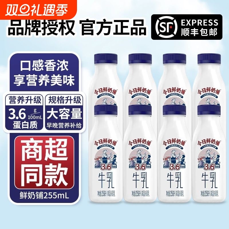 白帝新希望今日鲜奶铺低温冷藏牛奶瓶装学生早餐奶生牛乳新鲜浓醇