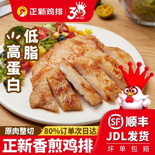 正新橄榄油香煎鸡排原切鸡胸肉半成品冷冻空气炸锅食材轻食健身