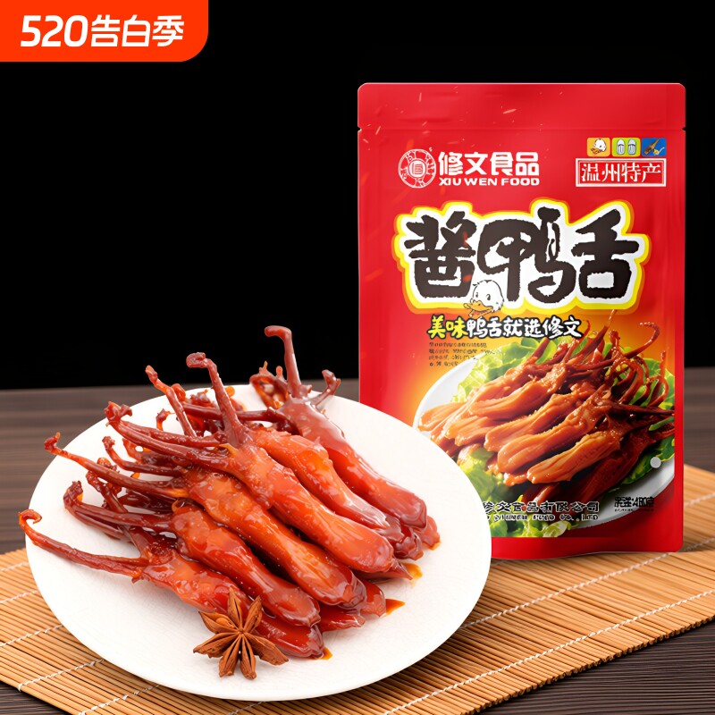 修文鸭舌头温州特产即食大鸭舌腊鸭舌酱卤休闲零食礼包称重500g