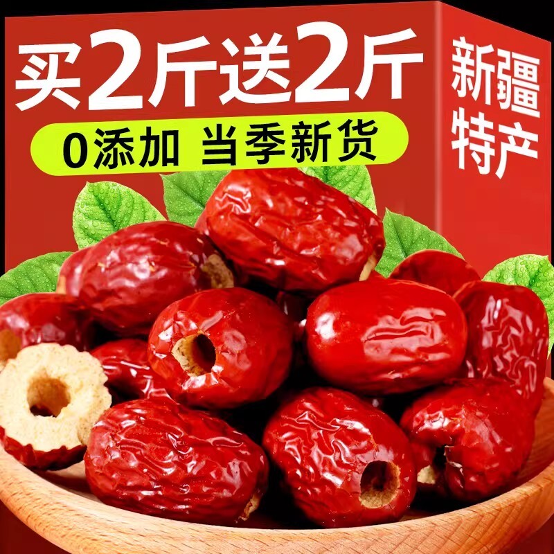 去核红枣红枣特级新疆特产官方旗舰店无核泡茶专用补气枸杞养血女