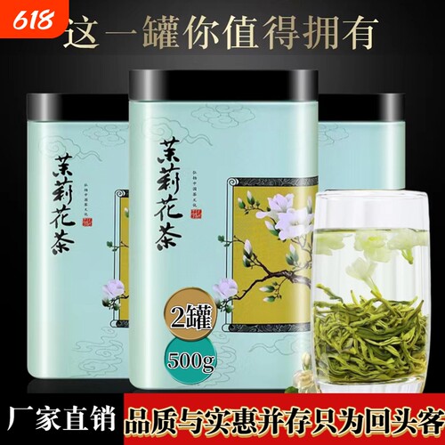 大份量茉莉花茶2026新茶正宗横县茉莉飘雪浓香耐泡绿茶叶罐装250g