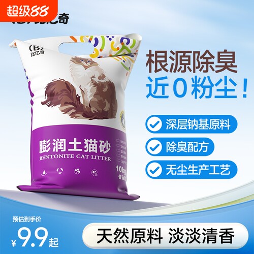比亿奇猫王膨润土猫砂包邮20公斤