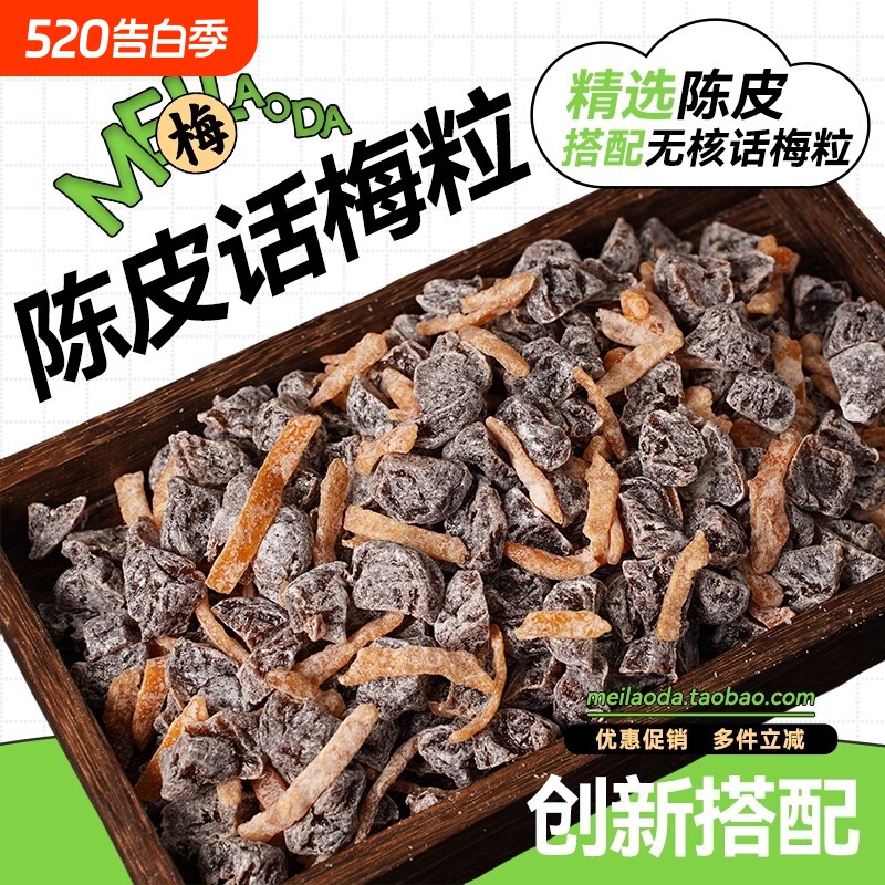 无核陈皮话梅粒果干酸甜肉干蜜饯果脯清凉休闲开胃办公孕妇小零食