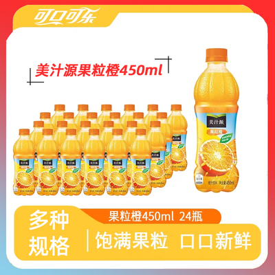 美汁源果粒橙450ml整箱果味橙汁小瓶装可口可乐迷你饮料多规格