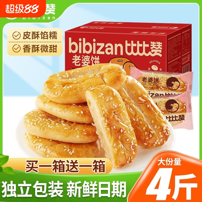 比比赞老婆饼正宗面包整箱早餐绿豆饼小零食小吃休闲食品肉松糕点