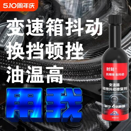 时刻变速箱20公里消除抖动