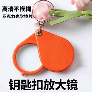 折叠放大镜钥匙扣老年人适用看书工具阅读高清便携手持式迷你高倍