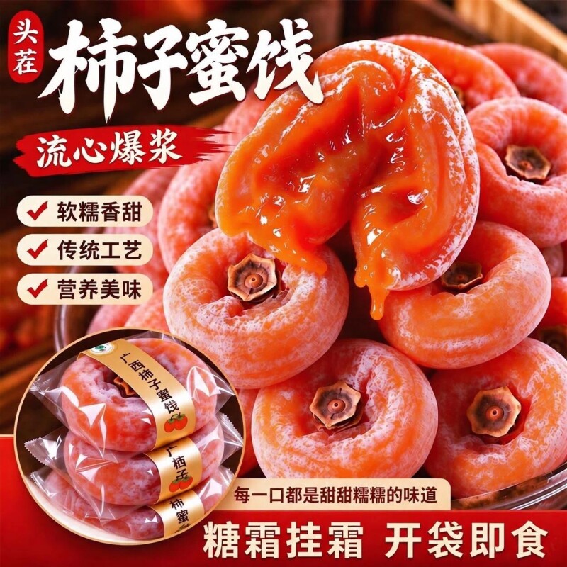 广西圆柿饼吊柿独立包装霜降流心柿子蜜饯非陕西富平批发3斤装