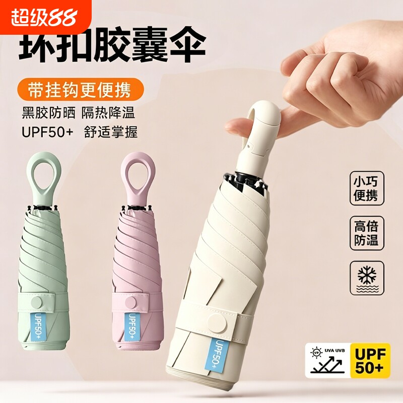 便携五折伞爱心手柄晴雨两用胶囊伞黑胶防晒防紫外线女遮阳太阳伞