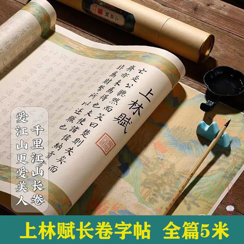 字帖洛神赋临摹长卷上林赋毛笔滕王阁序卷轴簪花小楷毛笔字初学者套装兰亭序宣纸软笔书法专用练字抄写道德经图片