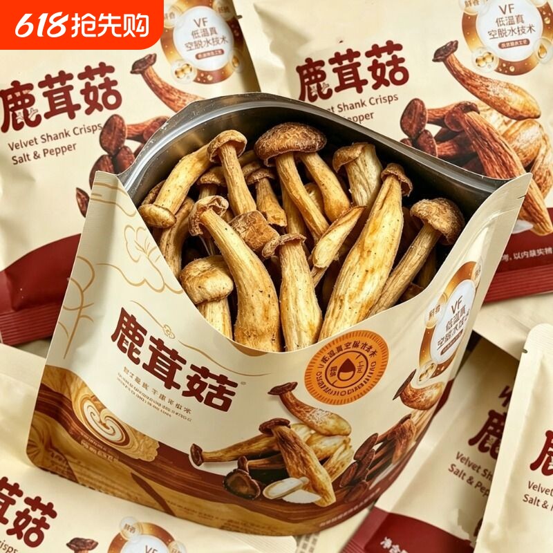 黑松露鹿茸菇脆休闲零食椒盐味脱水食用菌党解馋小食芥末味番茄