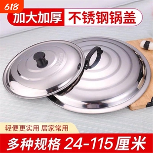 不锈钢盖加厚炒锅盖子炒菜小锅盖 煎锅盖特大号锅盖 炒桶盖缸盖。