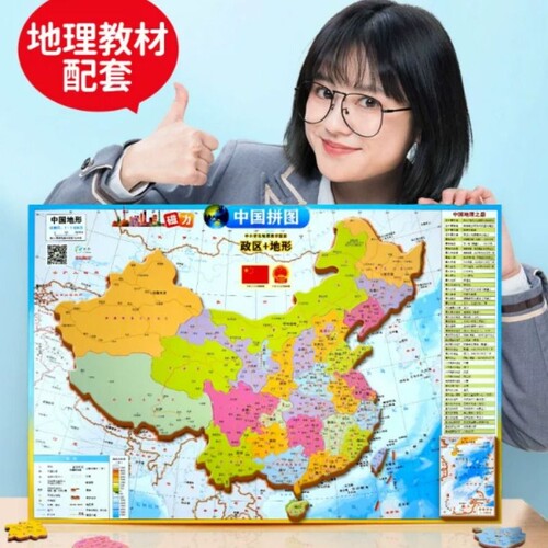 中国地图世界磁力拼图初中小学生地理儿童6岁以上益智立体3d玩具8