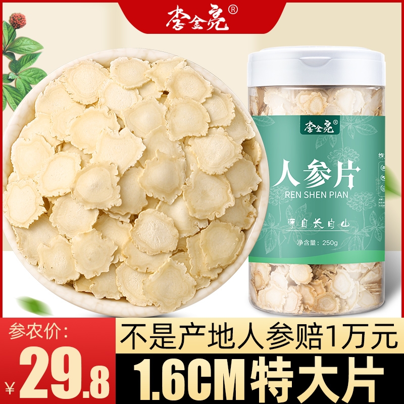 250g人参片切片泡水人参长白山野山参东北特产生晒参大片白参
