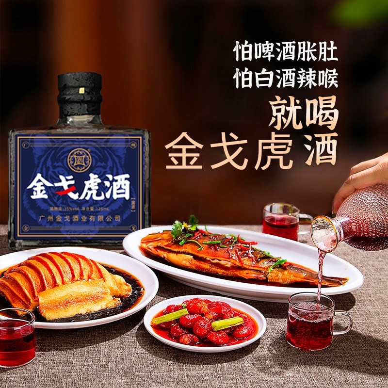 正品广东金戈虎露酒中老年养生酒男人滋补酒高粱基酒瓶装枸杞人参