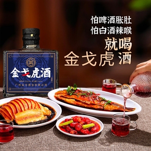 正品广东金戈虎露酒中老年养生酒男人滋补酒高粱基酒瓶装枸杞人参