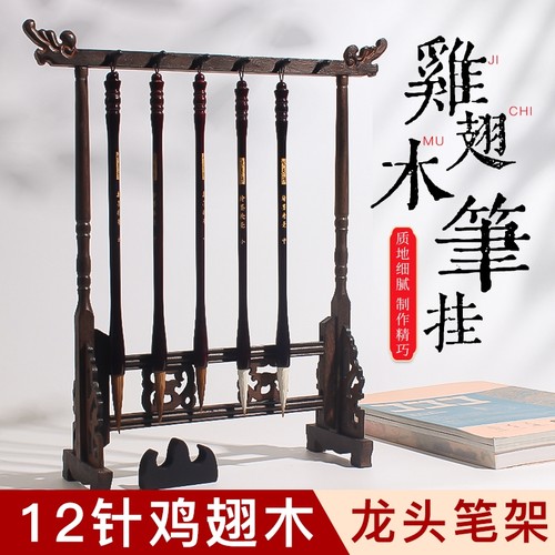 毛笔挂架笔架实木挂笔托鸡翅木复古简约收纳置书法摆件挂毛笔的文房四宝套装放笔山架托桌面