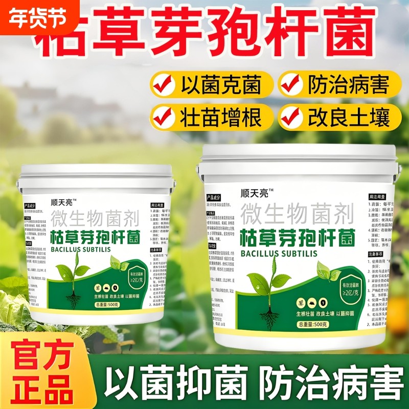 枯草芽孢菌杆菌旗舰店正品微生物菌剂哈茨木霉菌土壤有机肥料疏松