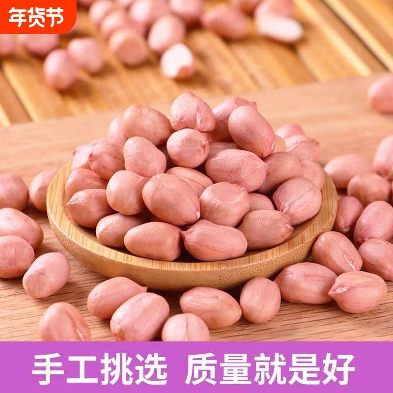 新货花生米优质花生仁高产晒干薄壳花生种子人工手剥花生米生大粒