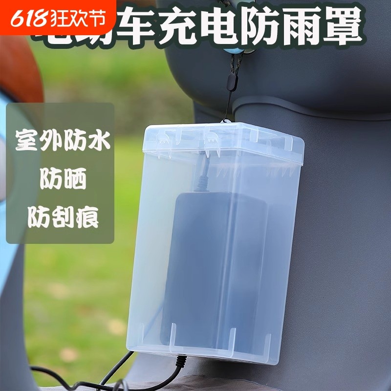 电瓶车电动车充电器防雨盒防水保护罩充电插座防雨罩挂钩卡扣收纳