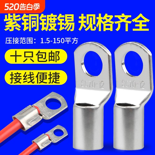 sc铜线鼻子冷压接线端子