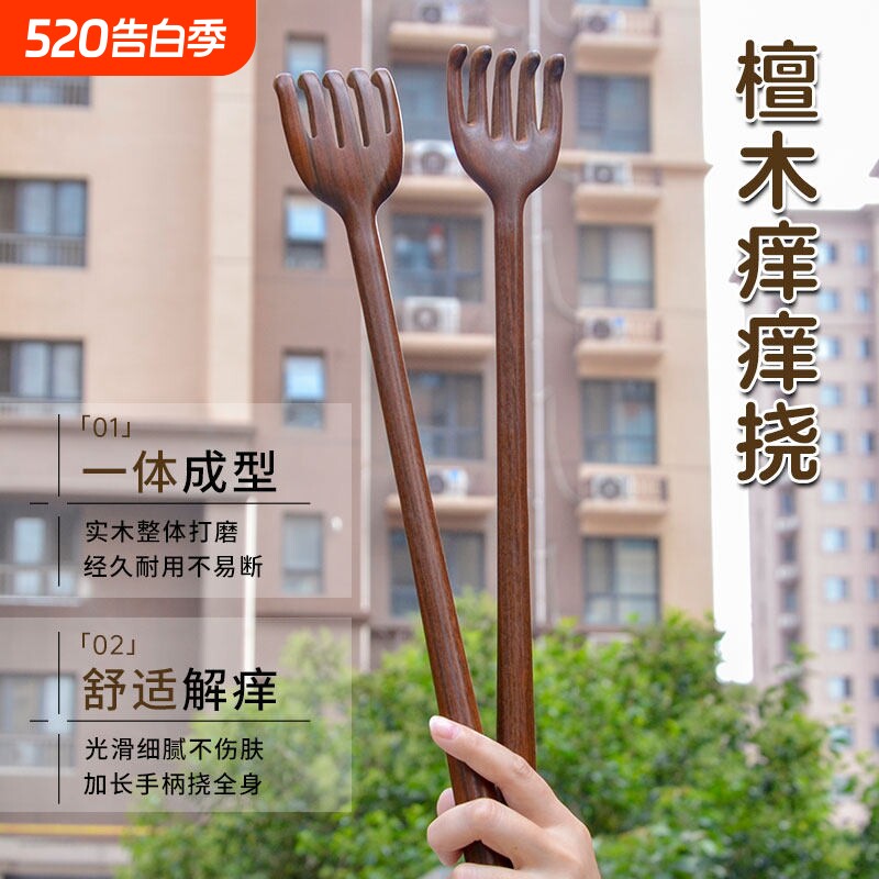 加长檀木痒痒挠抓背神器挠痒不求人背部抓痒耙子实木多功能老头乐