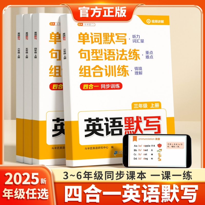 2025英语单词默写句型语法四合一