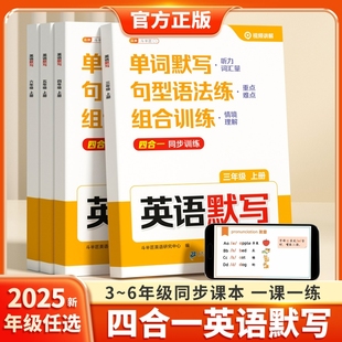 斗半匠 英语听力每日一练阅读理解专项训练能力提升 2025新英语单词默写句型语法四合一小学三四五六年级上册同步教材练习册人教版