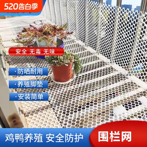 塑料阳台防护网格防盗窗晒物垫网