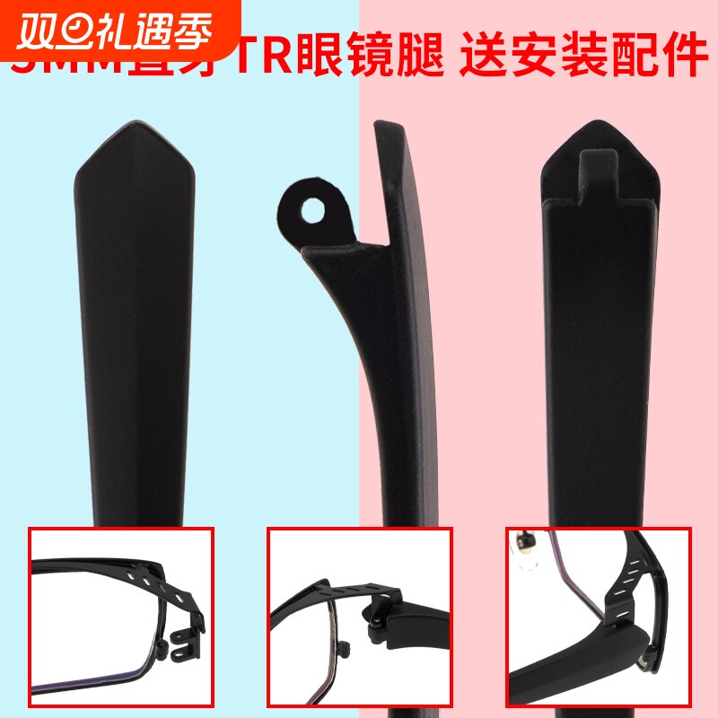 TR眼镜腿断裂配件男女眼镜框架眼睛脚腿支架3MM一对直牙通用更换