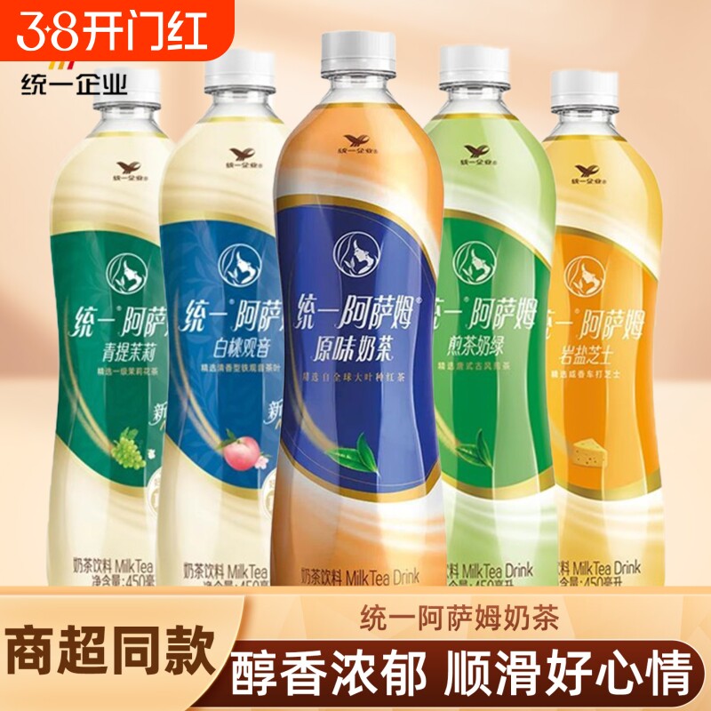 统一阿萨姆原味奶茶500ml/瓶装岩盐芝士网红即饮家庭聚餐饮品茉莉