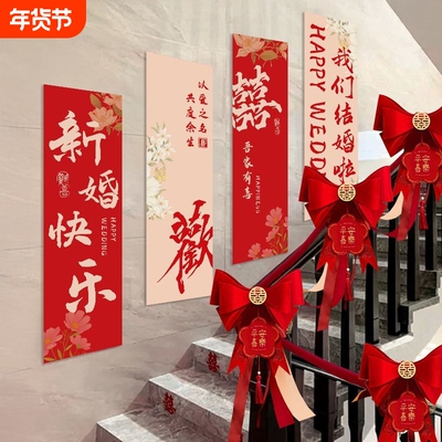 结婚婚房楼梯布置装饰套装