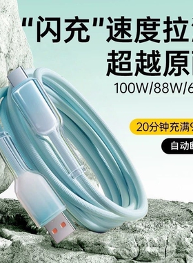 typec超级快充编织数据线6A安卓120w闪充渐变线适用vivo/s16s17s18s19s20华为荣耀iQOO手机USB车载传输充电线
