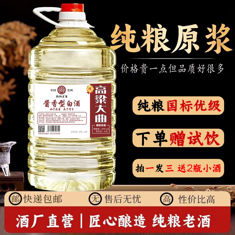 贵州酱香酒白酒53度原浆纯粮食散装酒高度10斤桶装泡药酒酱香型