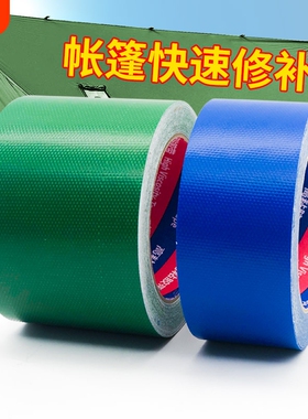 篷布修补专用胶带防晒耐温加厚防水强力高粘度绿色帆布雨布帐篷太阳伞破洞补漏货车胶布超粘耐磨
