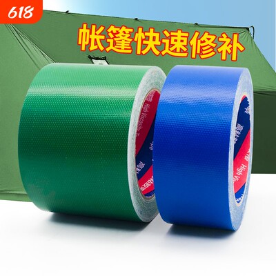 篷布修补专用胶带防晒耐温加厚防水强力高粘度绿色帆布雨布帐篷太阳伞破洞补漏货车胶布超粘耐磨