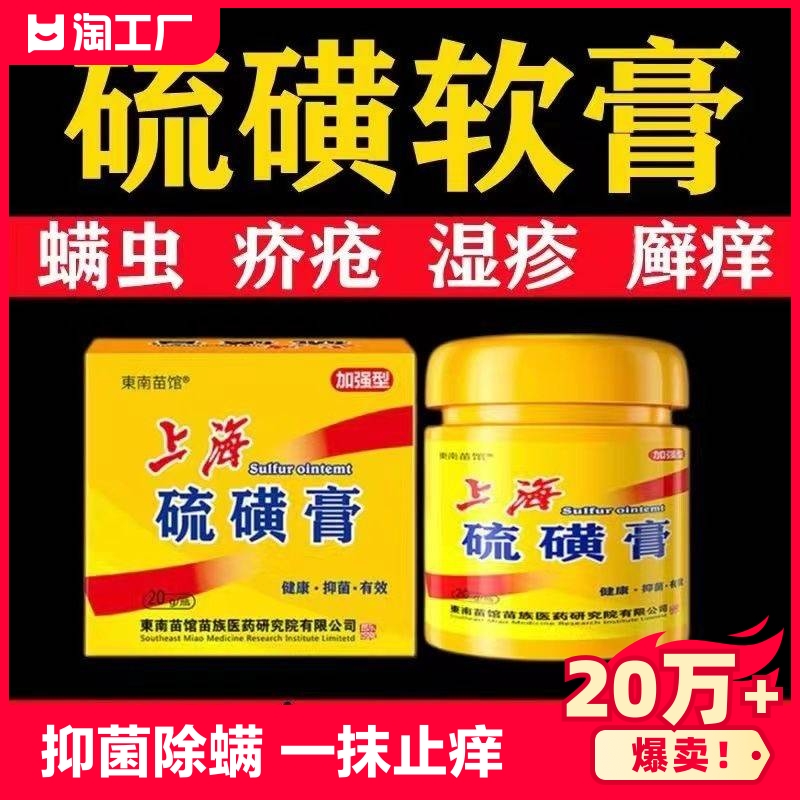 复方硫磺膏软膏乳膏止痒去阴虱药膏一扫光正品官方旗舰店医用上海