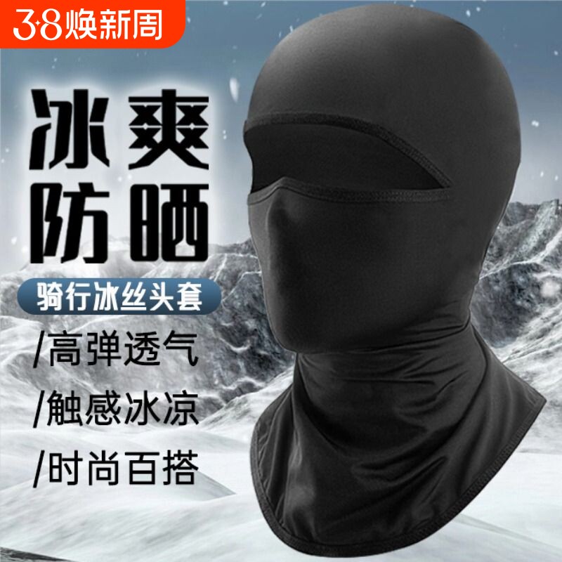 冰丝头套男夏季骑行防晒头罩防风防尘摩托车全脸头盔内衬面罩遮阳
