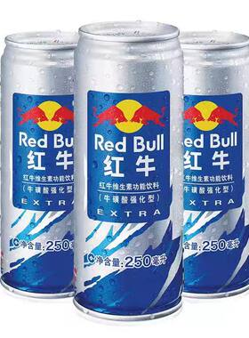 红牛加强型维生素功能饮料牛磺酸提神抗疲劳解困强化型罐装