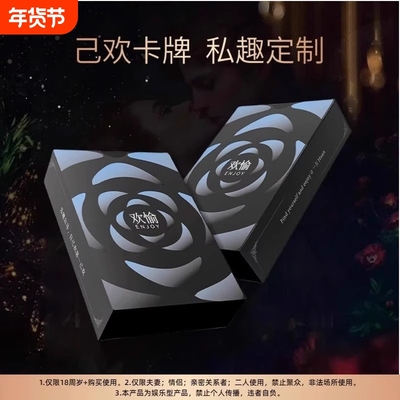 欢愉卡牌情侣款趣味双人互动游戏