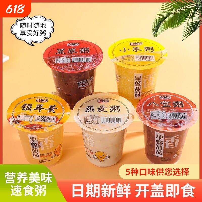 百润家早餐粥速食粥八宝粥黑米小米粥银耳羹宿舍营养粥即食粥杯装
